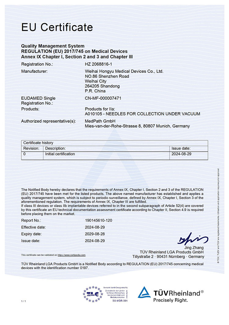 采血針CE證書(shū)1